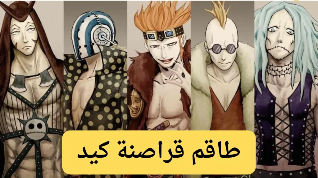 اقوى 10 طواقم في ون بيس اقوى طاقم في ون بيس