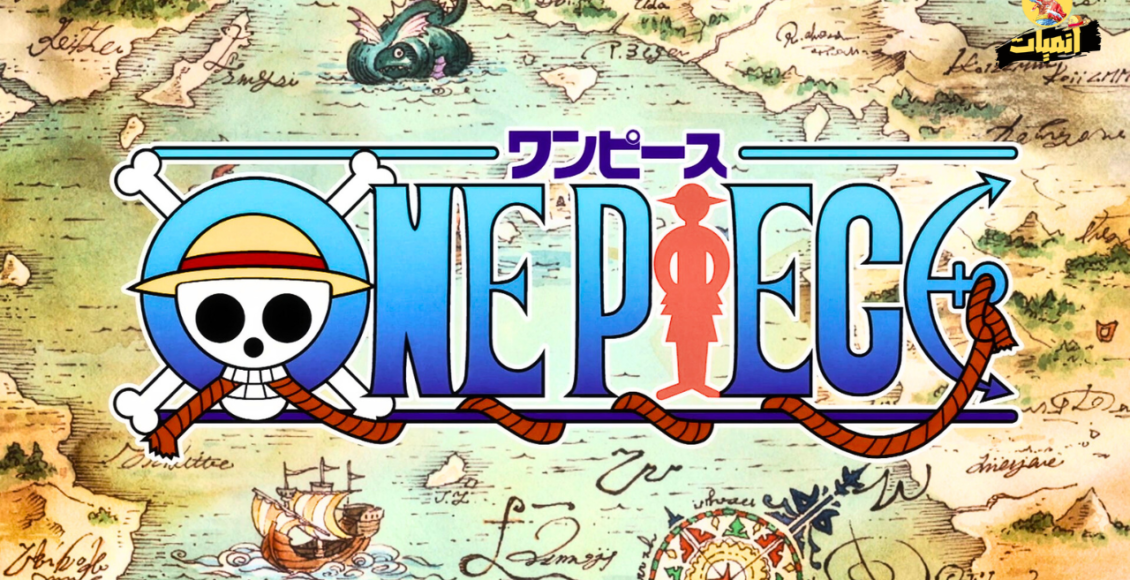 انمي ون بيس