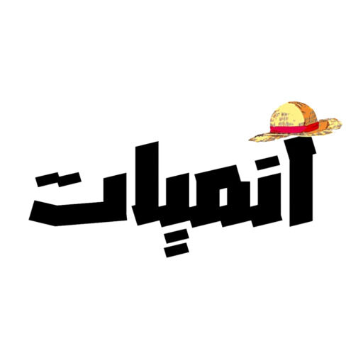 انميات